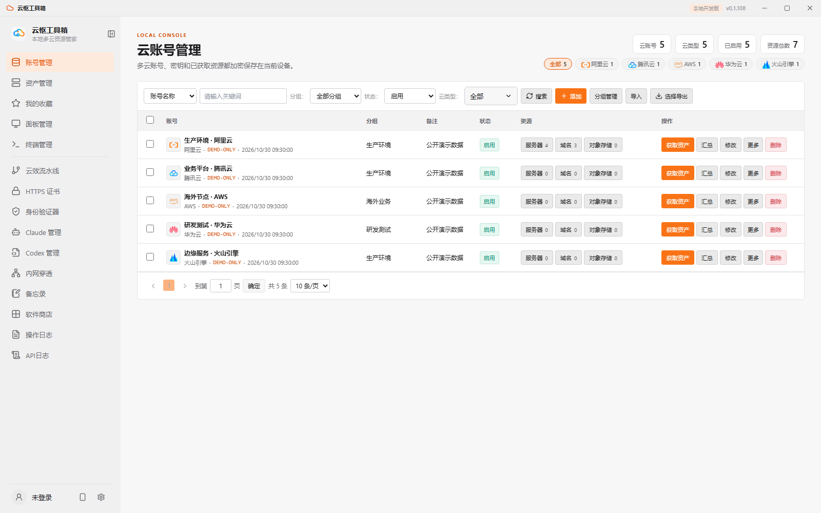 云枢工具箱 v0.1.108 亮色界面：集中查看多家云厂商的账号、分组与资源（演示数据）